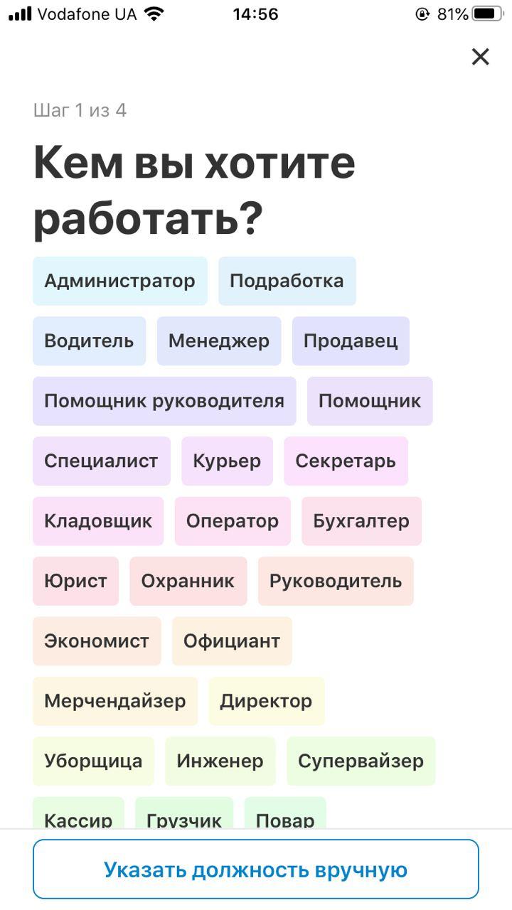 Приложение пытается угадать вакансию. Источник фото: Vgorode