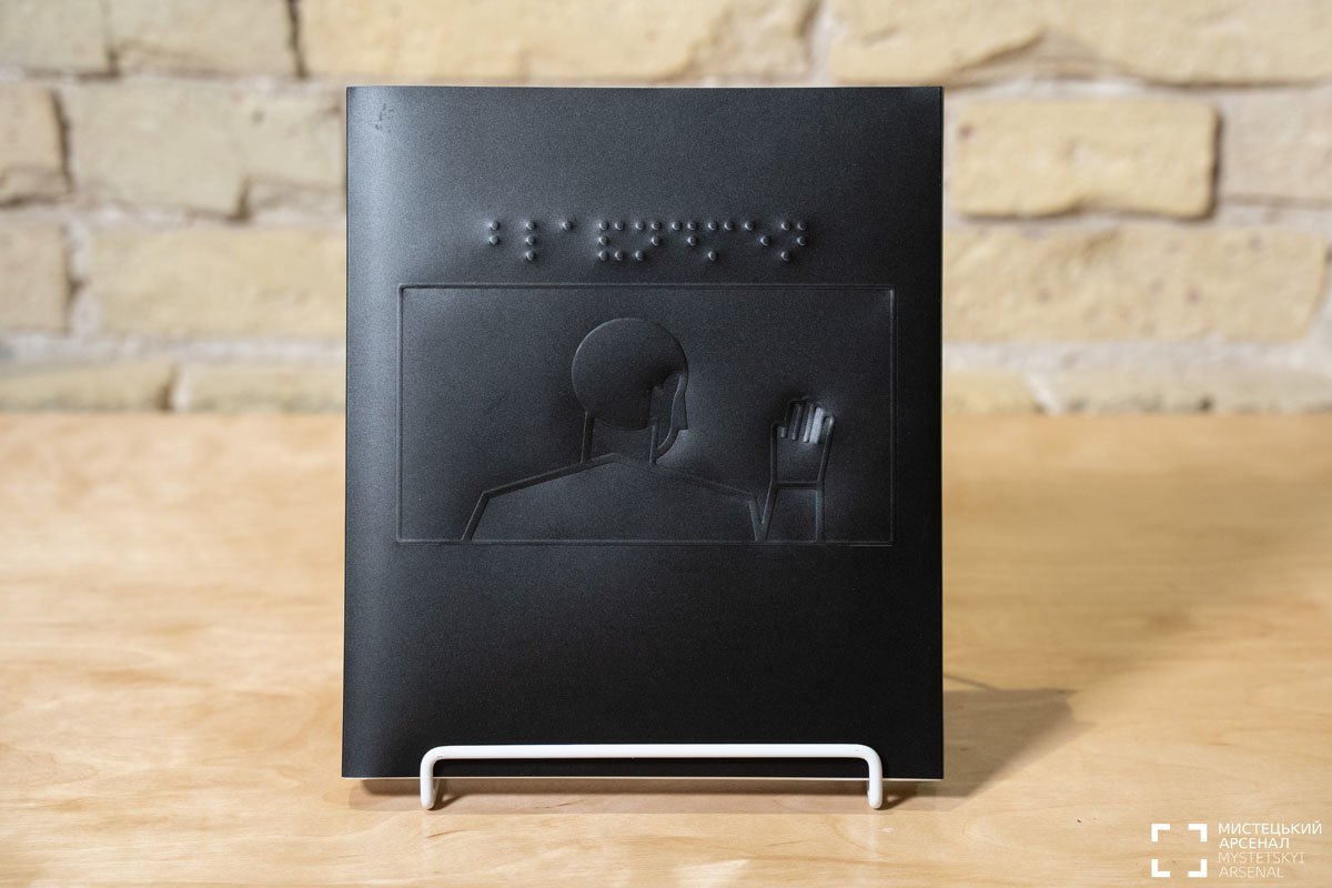 Вот так книга выглядит снаружи. Источник фото: "Мистецкий арсенал"