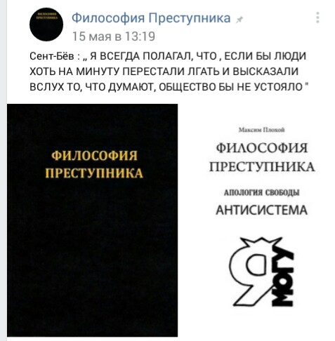 Фото книги Максима Плохого и цитата к ней