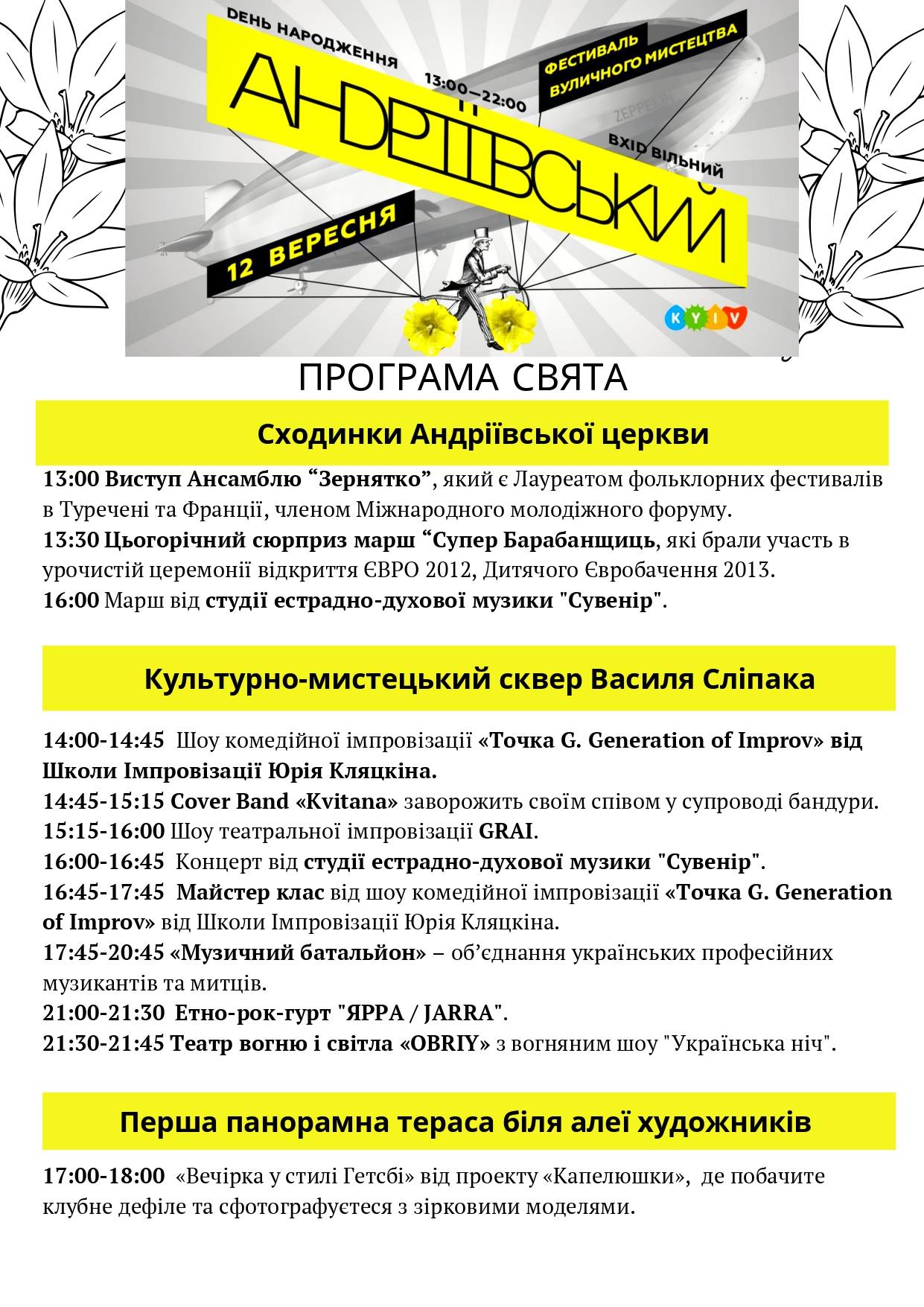 Страница 1. Фото: Управление туризма и промоций КГГА.