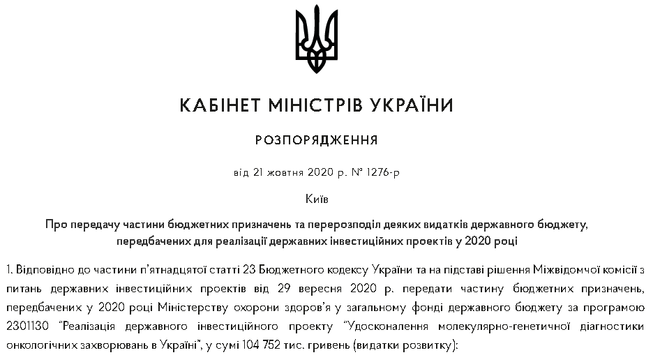 Распоряжение