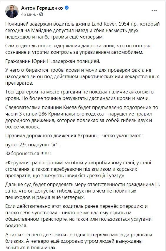 Антон Геращенко