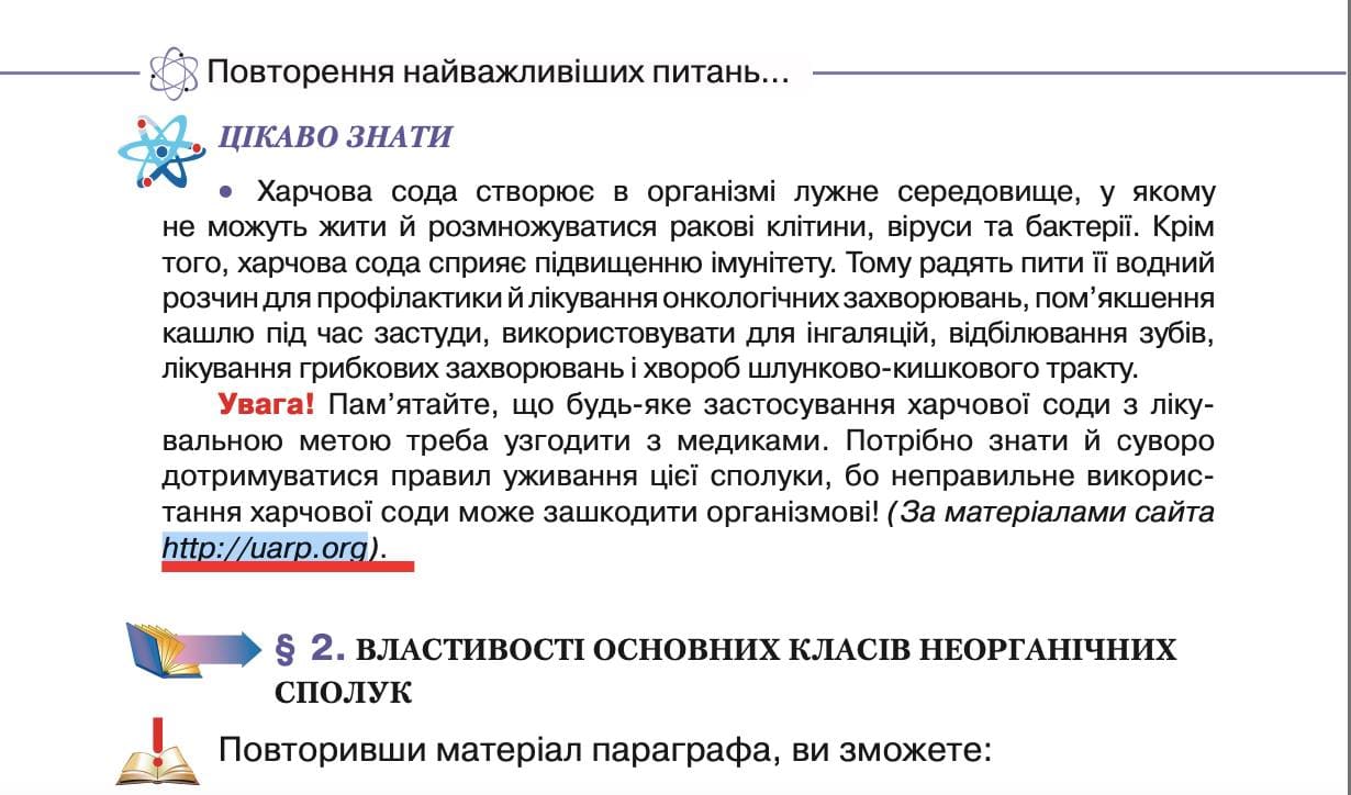 Лечение рака содой: украинцев возмутили советы из школьного учебника по  химии - Киев Vgorode.ua