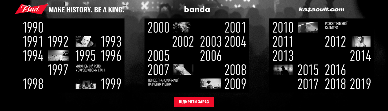 BUD, Katacult и Banda выпустили "Книгу легендарных вечеринок Украины" фото