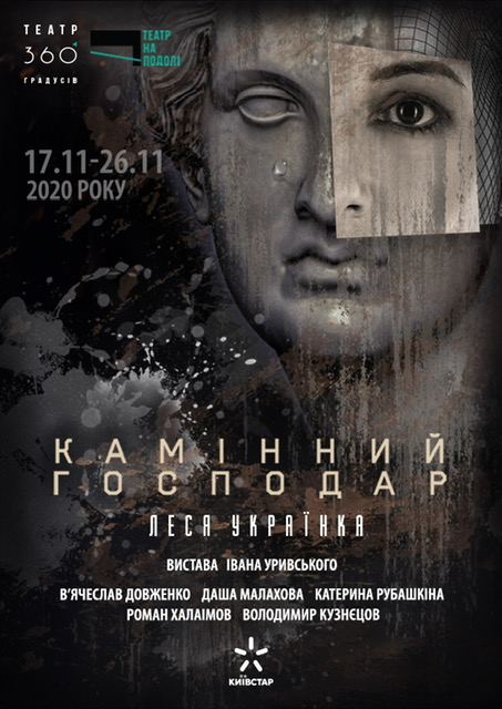 "Театр на Подолі": відвідати виставу Лесі Українки зможе кожен 