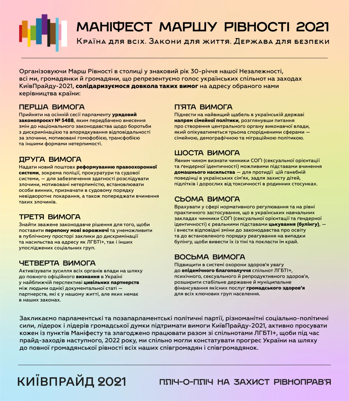 Фото: КиевПрайд