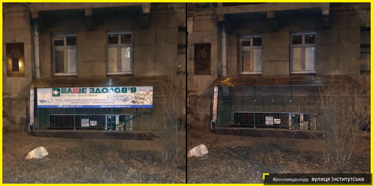 Фото: Киевреклама.