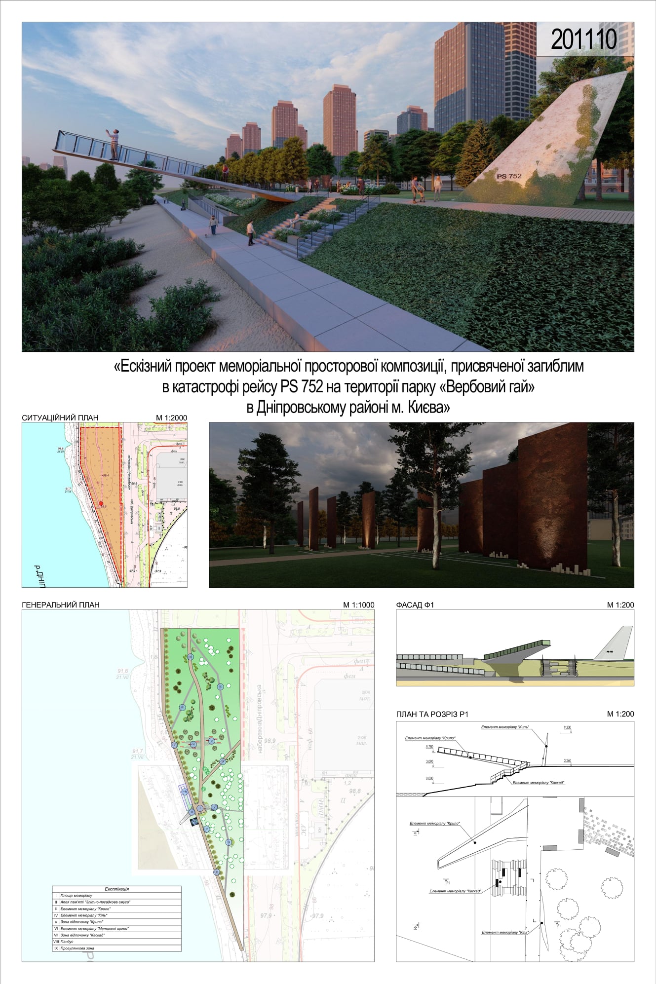 Дань памяти: как будет выглядеть сквер, посвященный жертвам авиакатастрофы под Тегераном фото 1