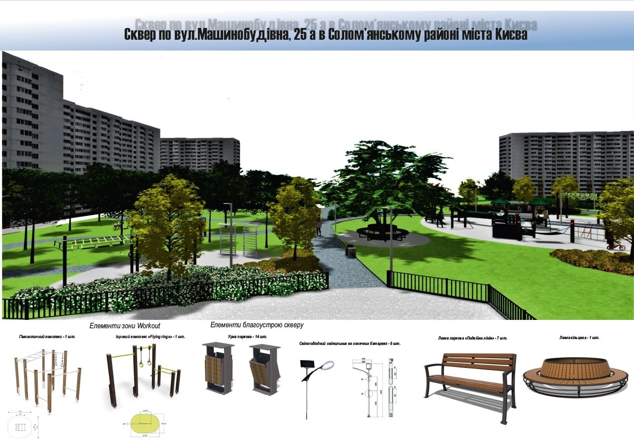 Проект сквера. Фото: Киевзеленбуд.