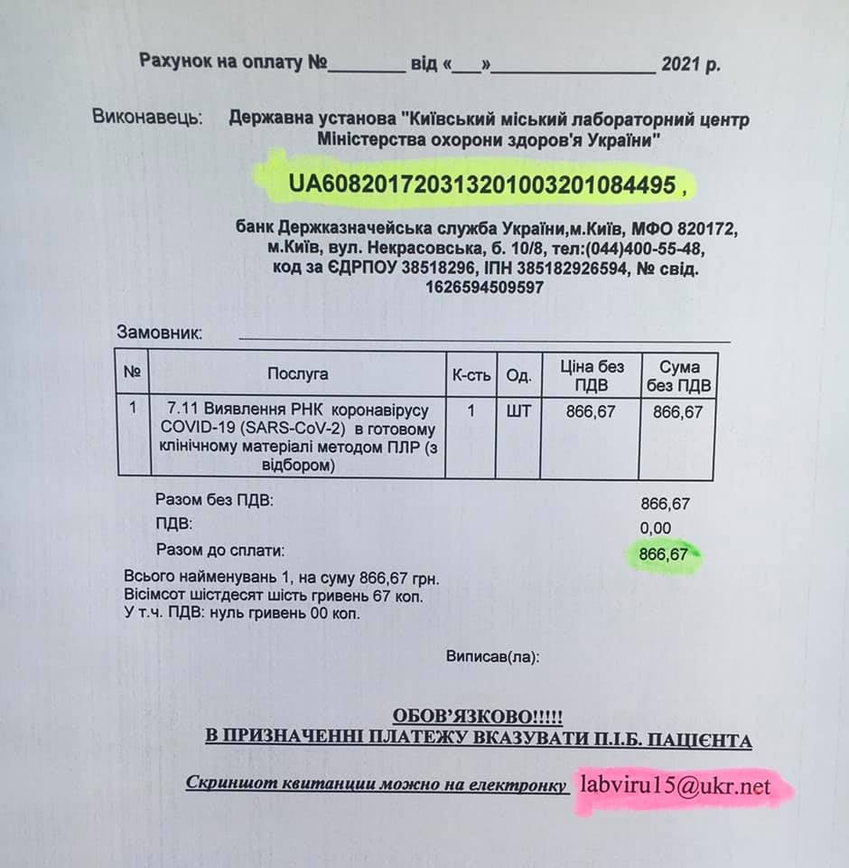 Фото: Киевский лабораторный центр Минздрава.