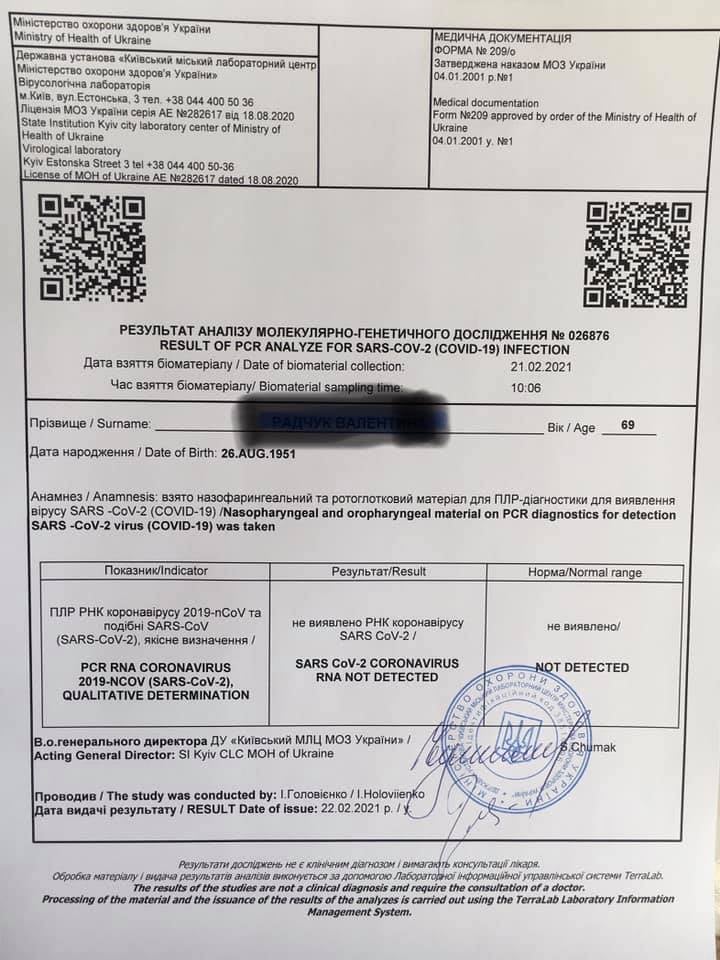 Фото: Киевский лабораторный центр Минздрава.