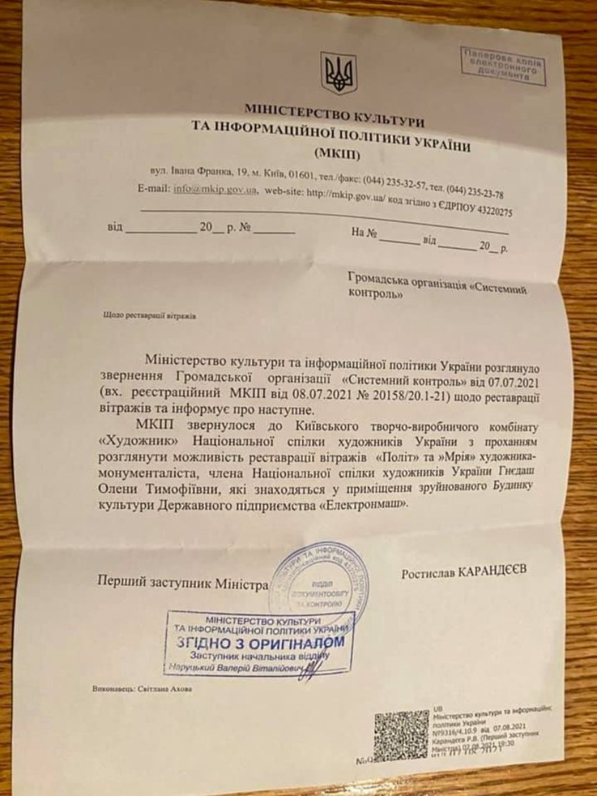 Вдребезги: в Киеве уничтожили витражи дома культуры "Электронмаш" фото 3 2