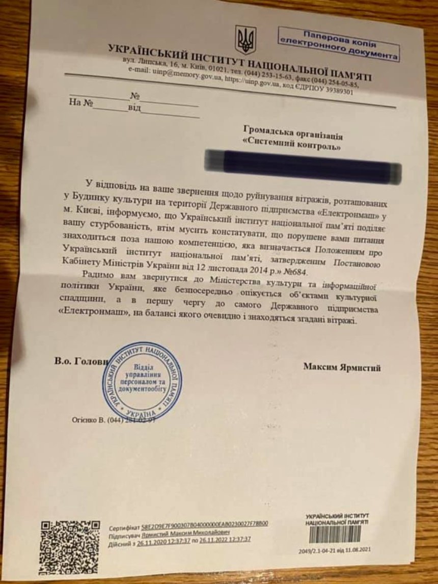 Вдребезги: в Киеве уничтожили витражи дома культуры "Электронмаш" фото 4 3