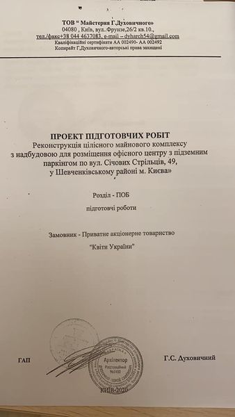 Снос невозможен: в ККГА отреагировали на уничтожение дома "Цветы Украины" фото 1