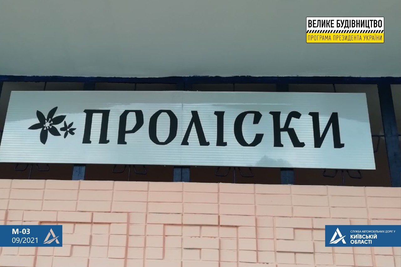 Уникальный дизайн: на остановках вдоль Бориспольской трассы установили новые указатели фото 2 1