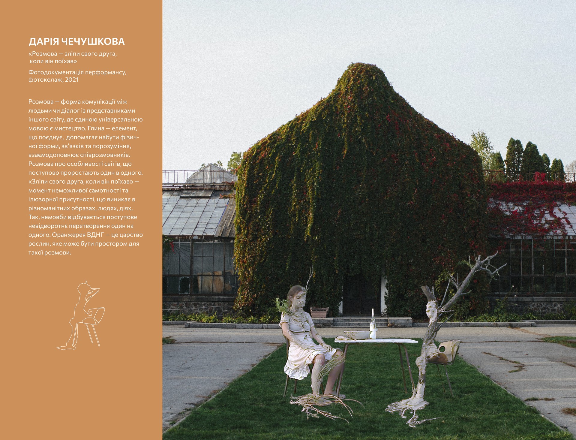 Вдохновись: на ВДНГ открылся арт-музей под открытым небом фото 1