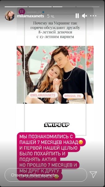 Скриншот из Instagram Миланы.