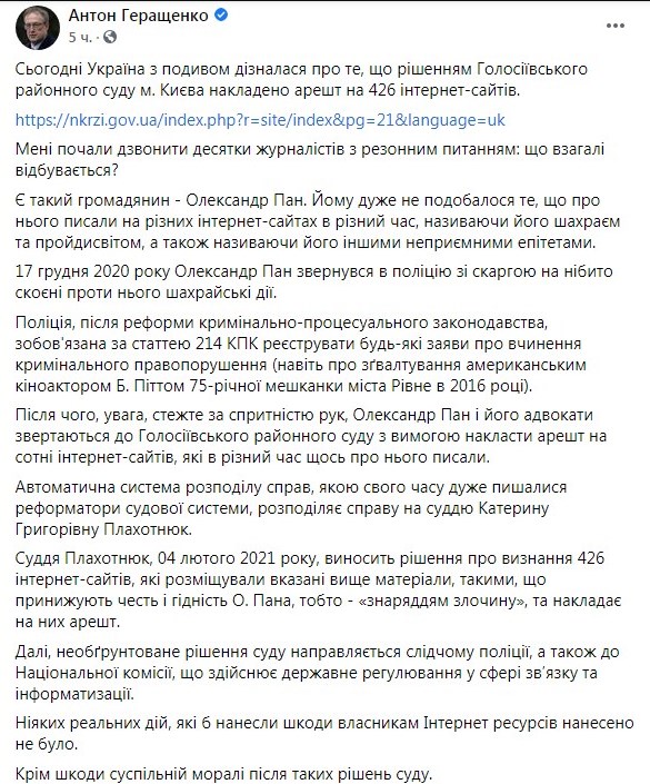 Охрана, отмена: суд не будет блокировать 426 сайтов по Украине фото 1