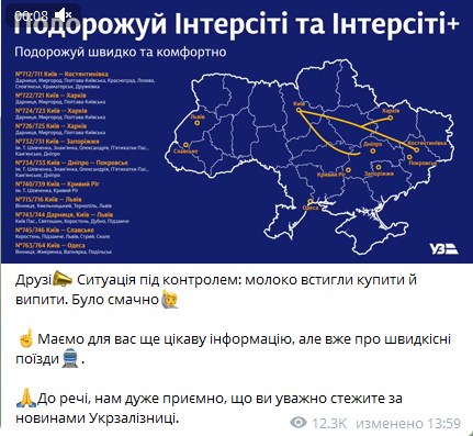 Сбегали за молоком: ошибка SMM-щиков "Укрзализныци" спровоцировала забавный флешмоб фото 1