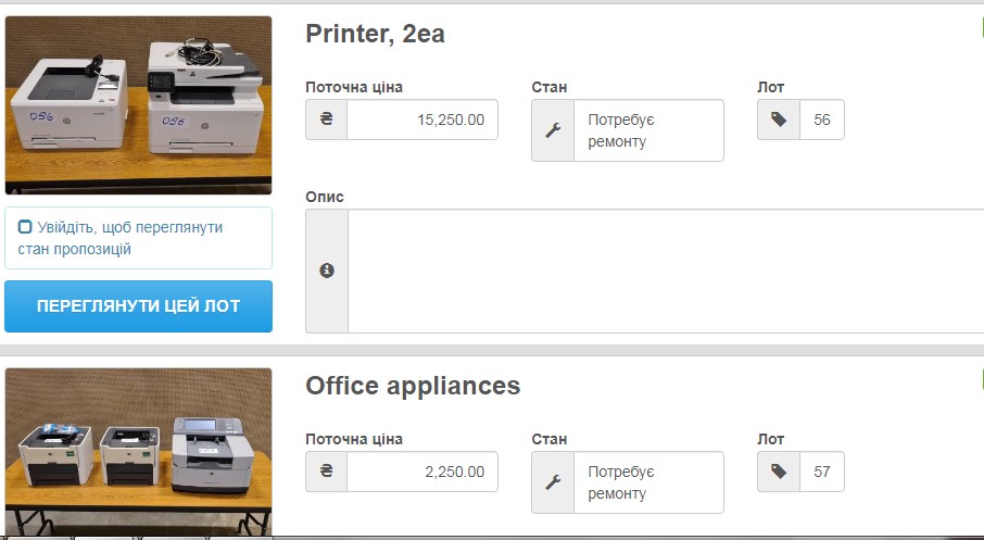 Принтеры. Фото: Фото: скриншот сайта online-auction.state.gov.
