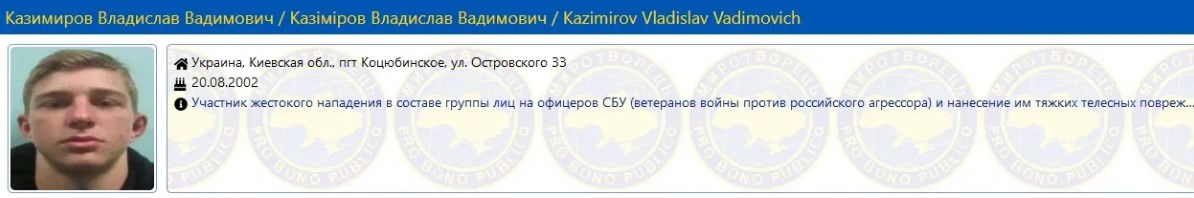 Источник: myrotvorets.