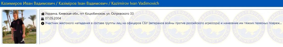 Источник: myrotvorets.