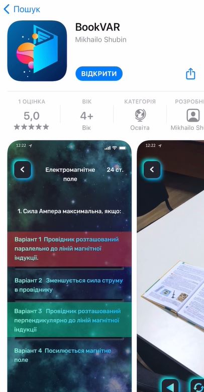 Физика в смартфоне: киевские школьники будут тестировать приложение "BookVAR" фото 1