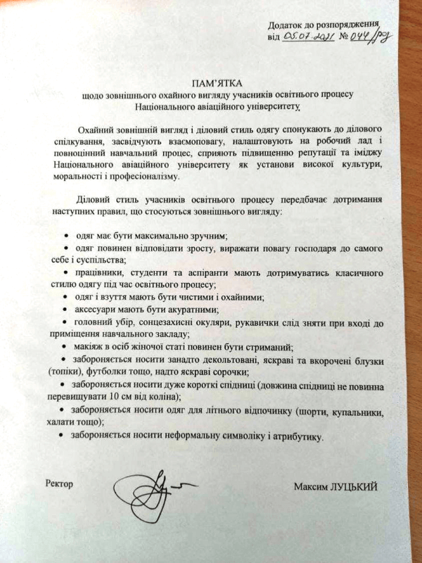 Без яркого макияжа и декольте: в НАУ ввели строгий дресс-код для студентов фото 1