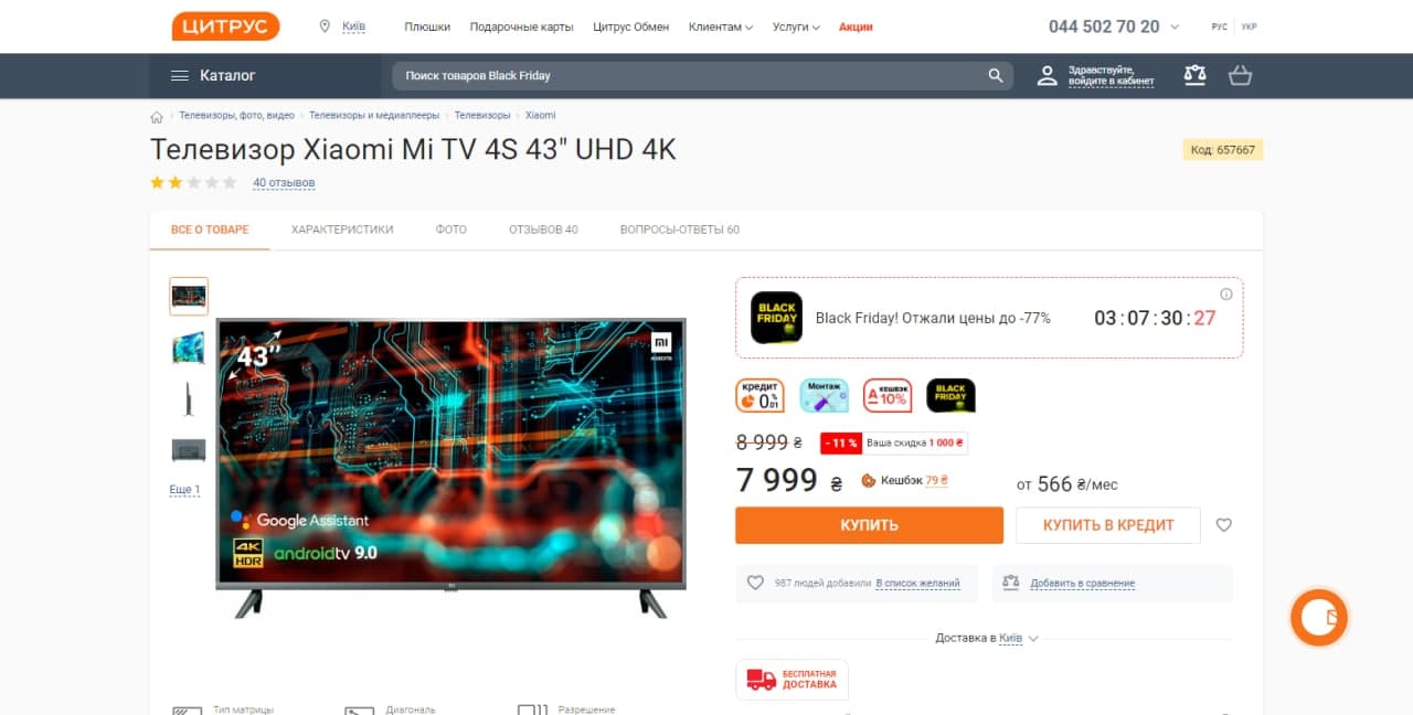 27 ноября, Черная пятница.