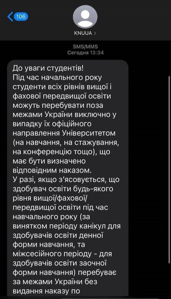 Студентам КНУ запретили выезжать из Украины под угрозой отчисления: что говорят в вузе фото 1