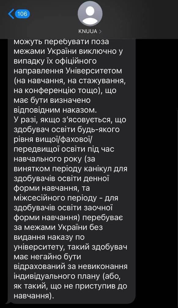 Студентам КНУ запретили выезжать из Украины под угрозой отчисления: что говорят в вузе фото 2 1