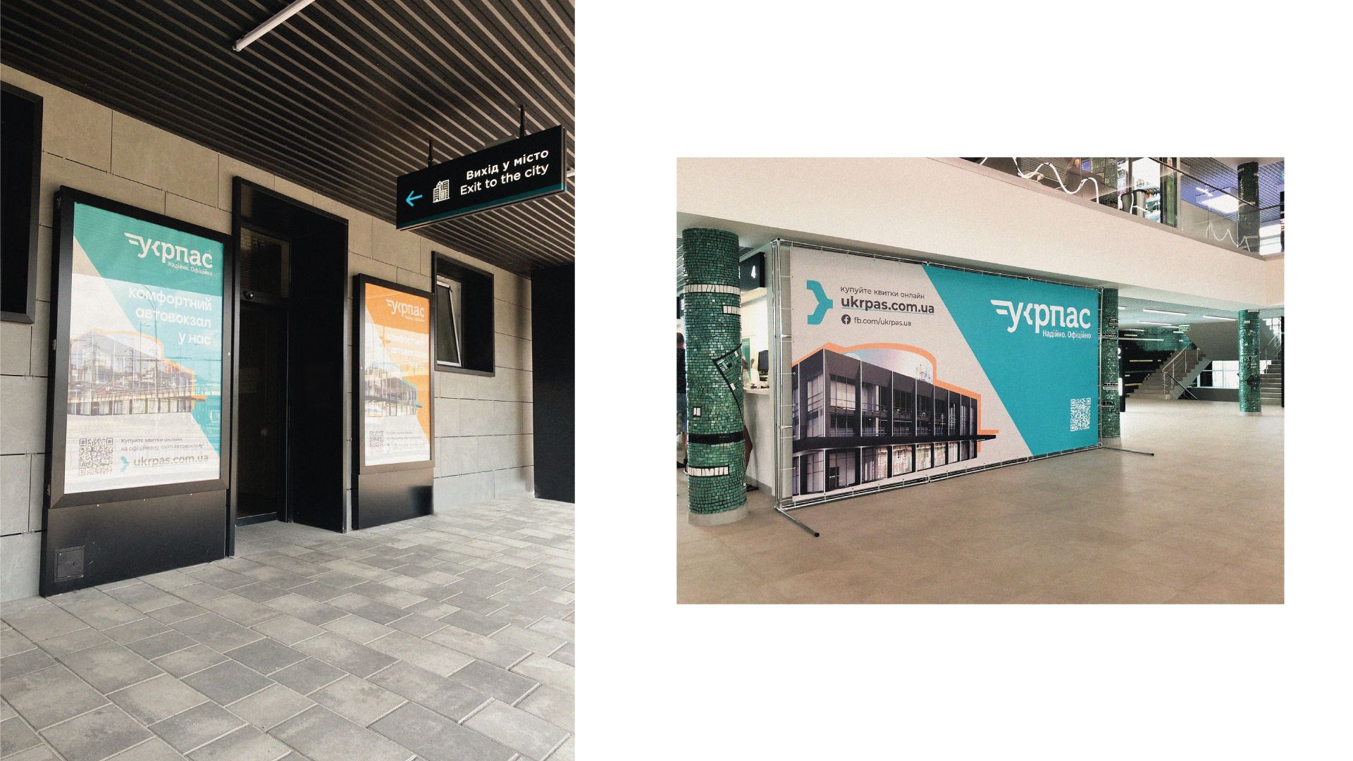 Обновили: киевский Центральный автовокзал получил новую айдентику фото 1