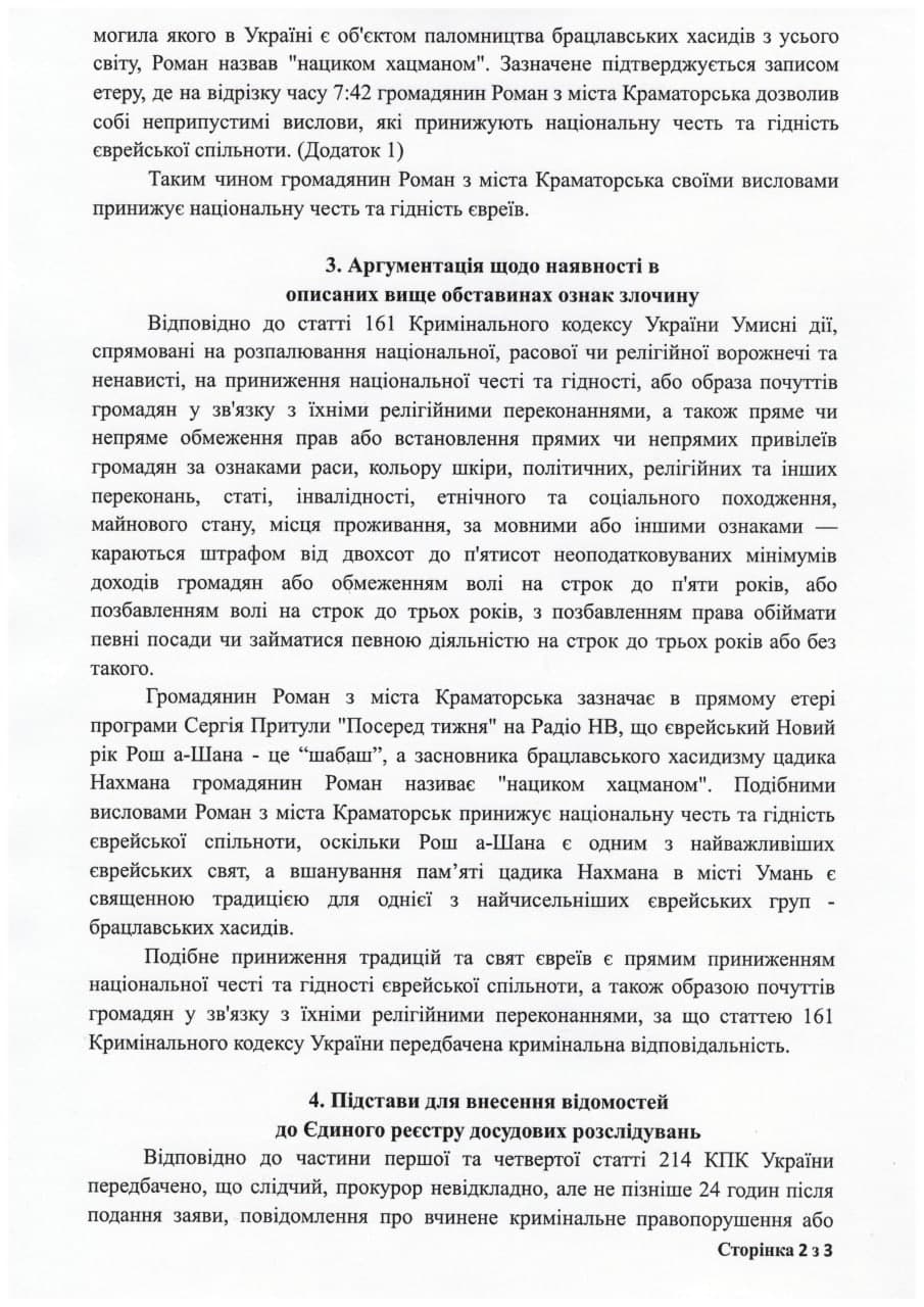 Подали заявление в полицию: Сергея Притулу обвиняют в антисемитизме. Афиша Днепра