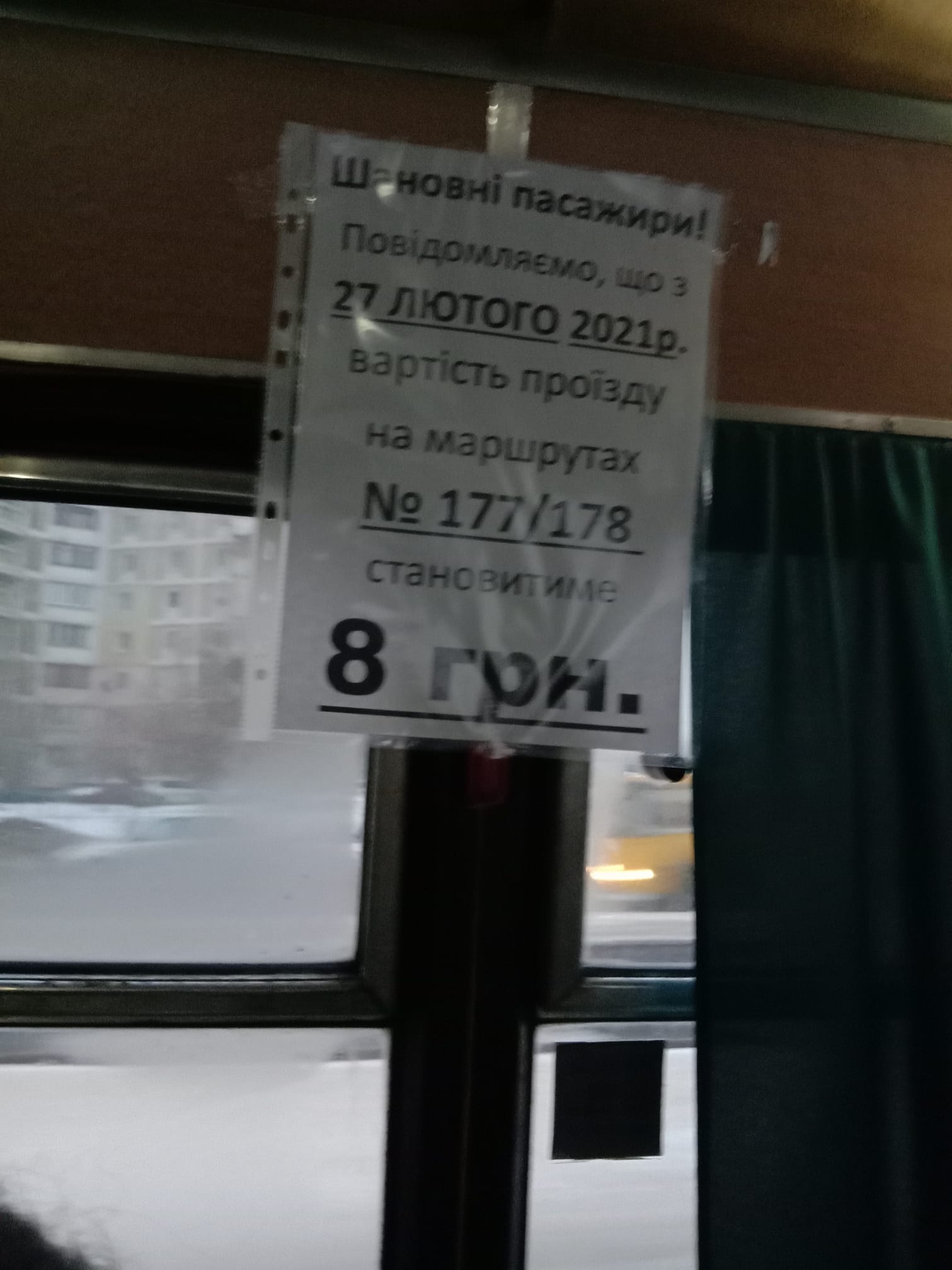 Подорожание проезда в маршрутках. Фото: Facebook Светлана Хоменко