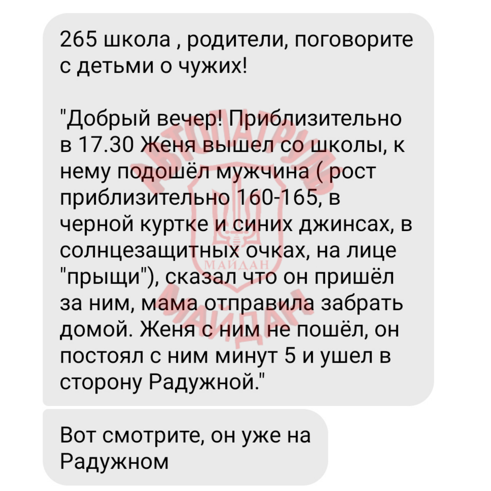 Насильник в Днепровском районе. Фото: Автопатруль Майдан