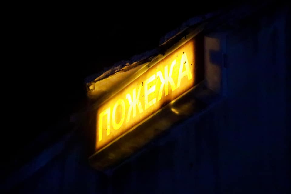 Пожар в доме престарелых. Фото: ГСЧС