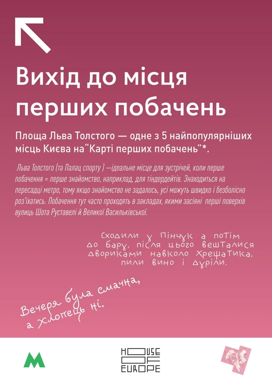 Карта первых свиданий. Фото: Киевский метрополитен