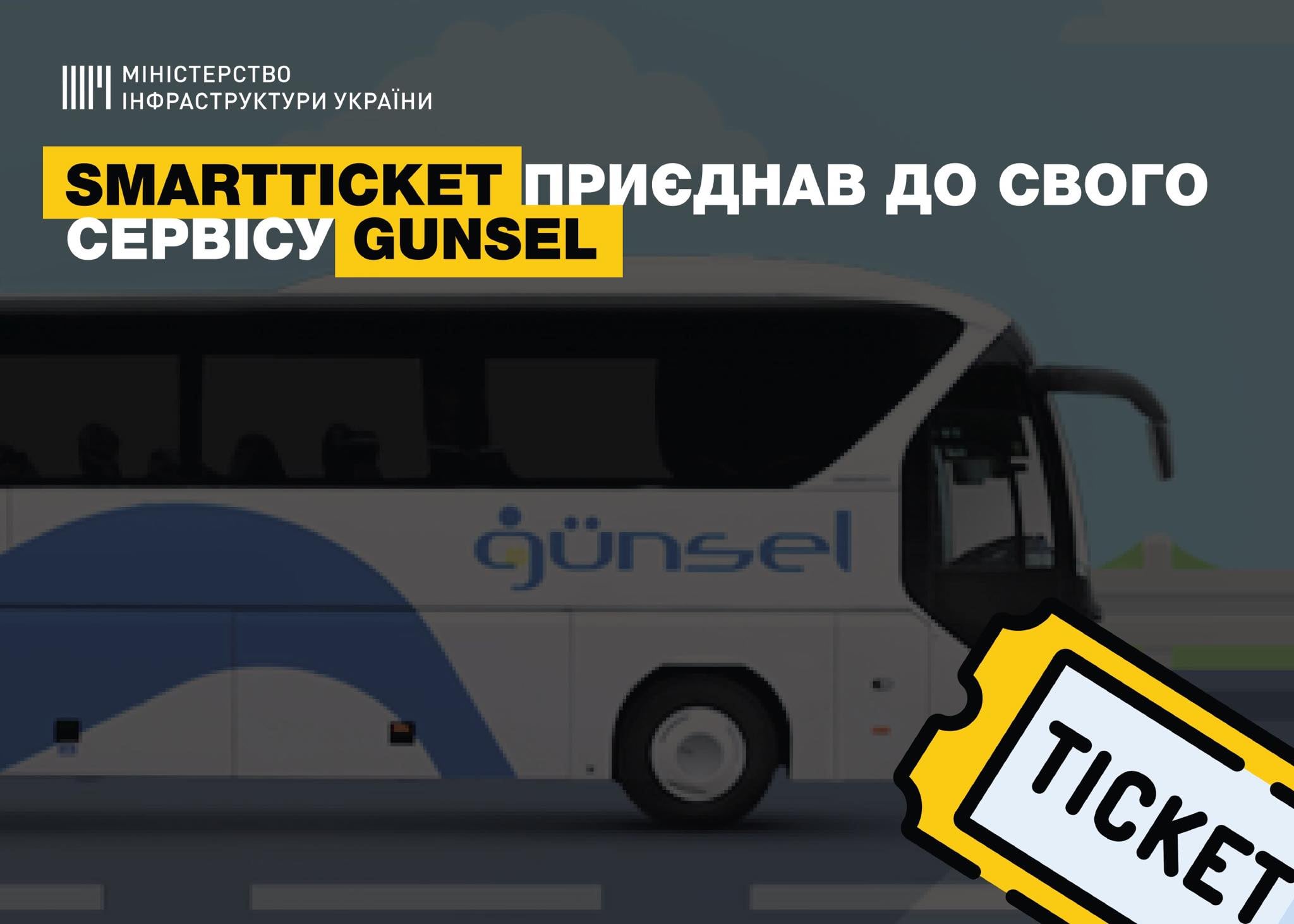Новый уровень SmartTicket. Фото: Министерство инфраструктуры