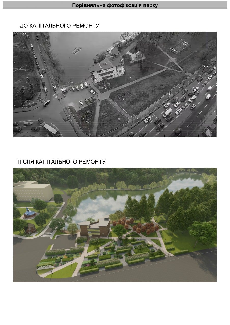 Реконструкция Голосеевского парка. Фото: Киевзеленстрой. 