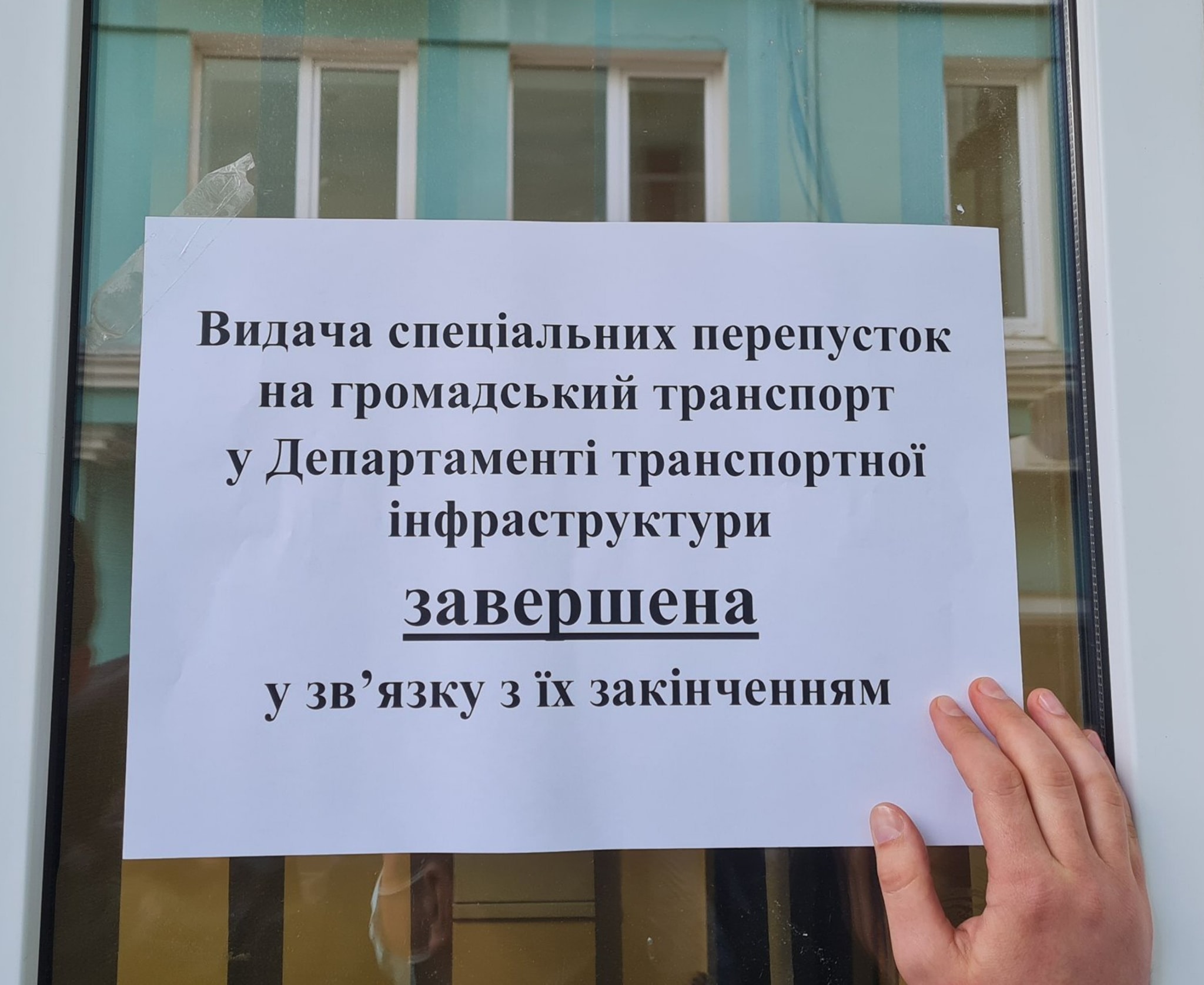 Табличка об окончании выдачи спецпропусков. Фото: Facebook Andrii Kulibaba