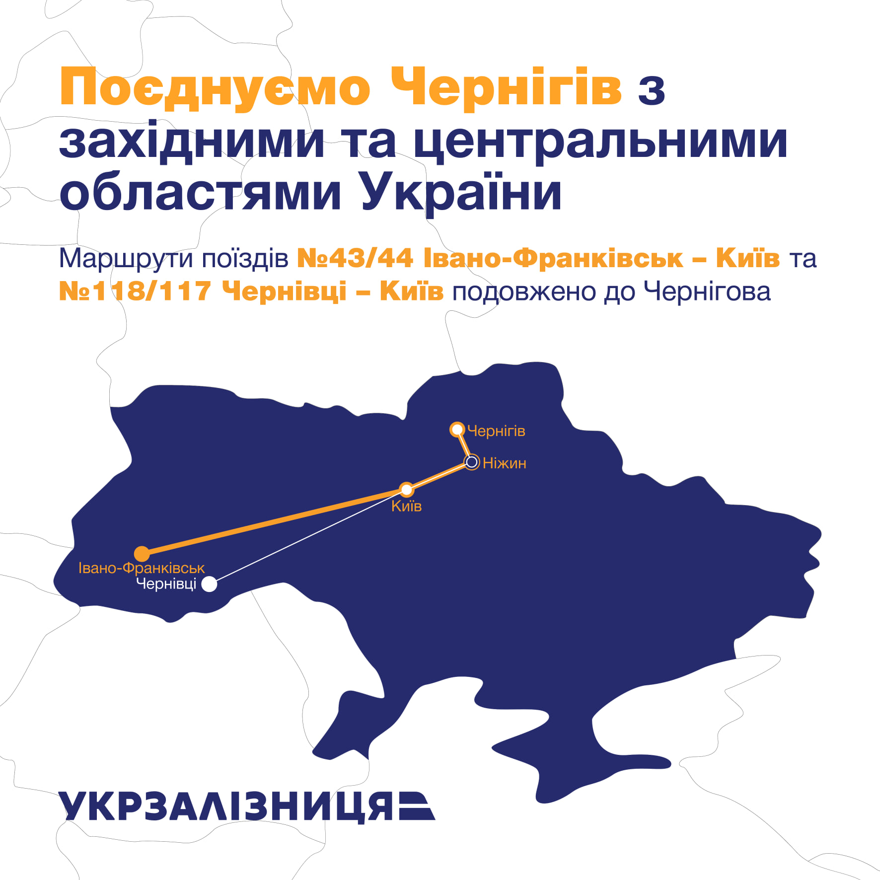 Из Чернигова запустят два новых поезда до Западной Украины. Фото: Facebook "Укрзалізниці"