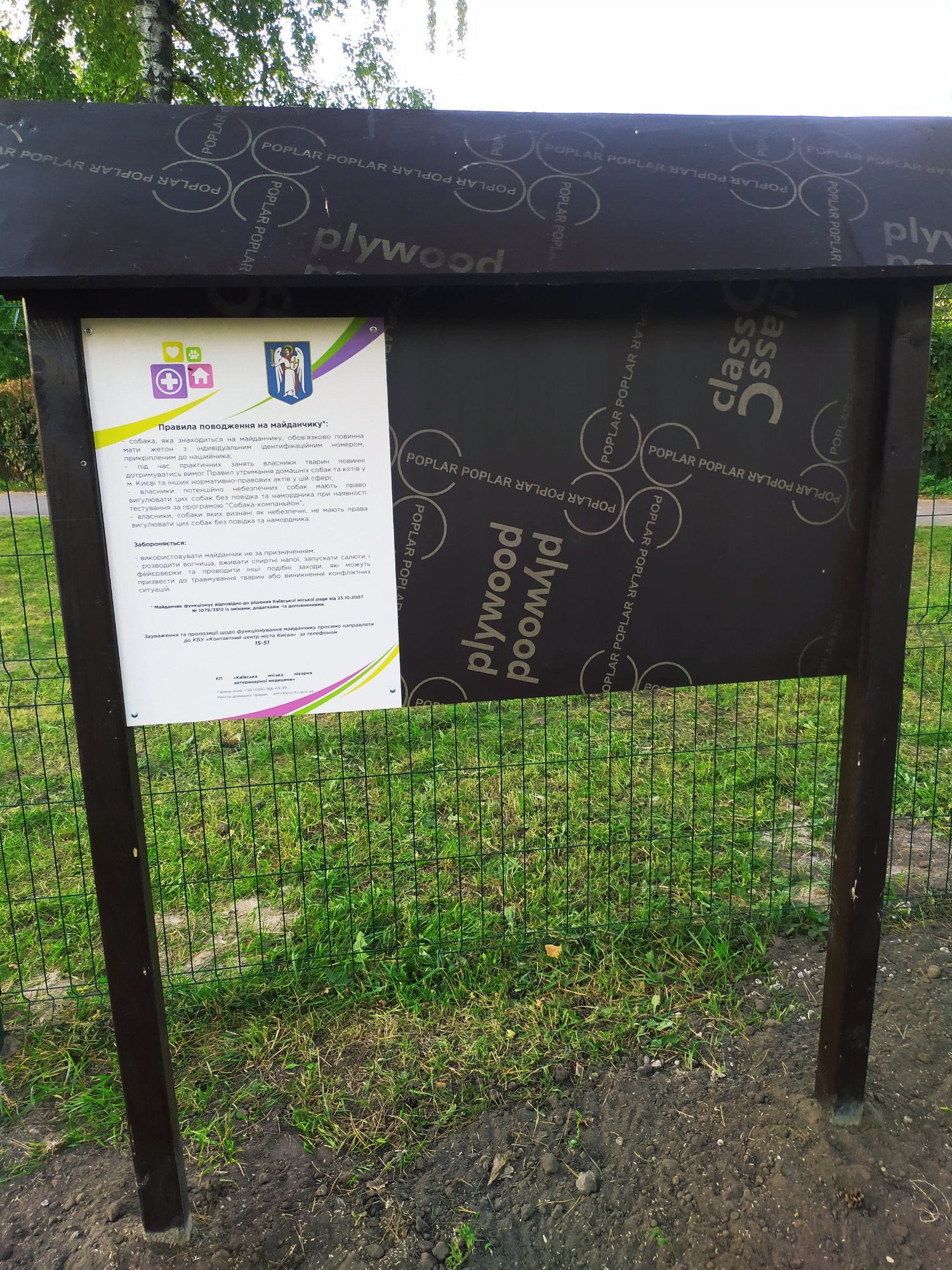 В Днепровском районе открыли новую площадку для выгула собак. Фото: "Київзеленбуд"