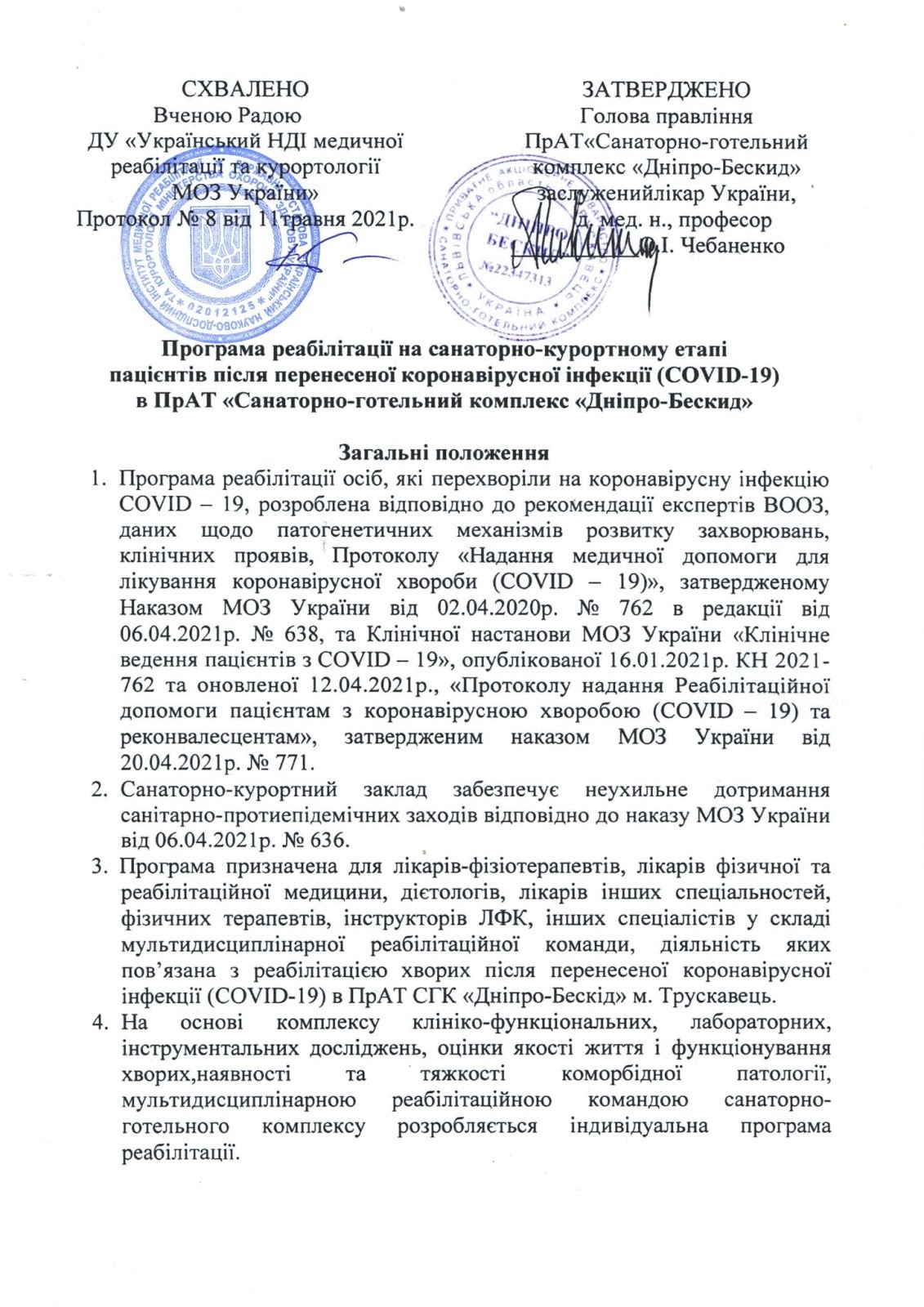 В Трускавці розробили унікальну програму реабілітації пацієнтів