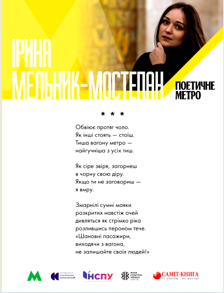 Поэзия о метро. Фото: Национальный союз писателей Украины