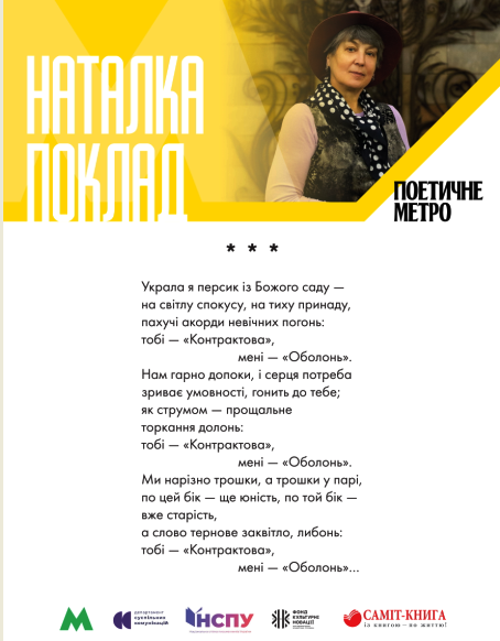 Поэзия о метро. Фото: Национальный союз писателей Украины