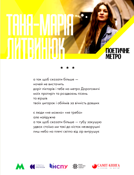 Поэзия о метро. Фото: Национальный союз писателей Украины