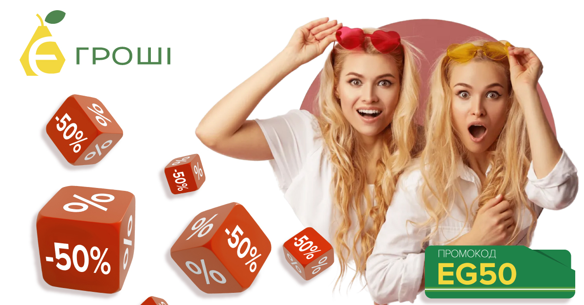 Сервіс з мікрокредитування Є гроші запустив нову акцію "Кешбек": деталі в матеріалі фото 1