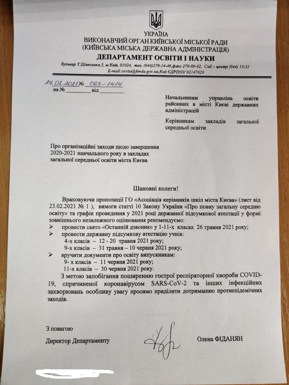 Письмо Департамента образования КГГА. Фото: zn.uz