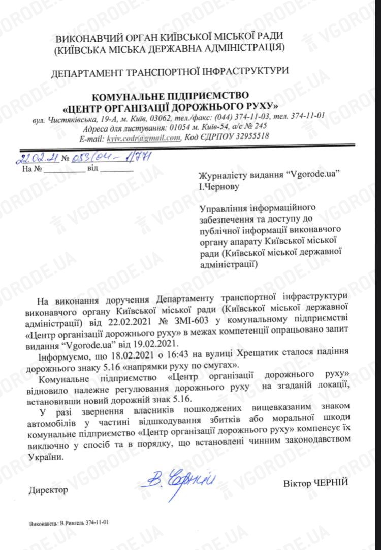 Ответ на информационный запрос Vgorode. Фото: Vgorode