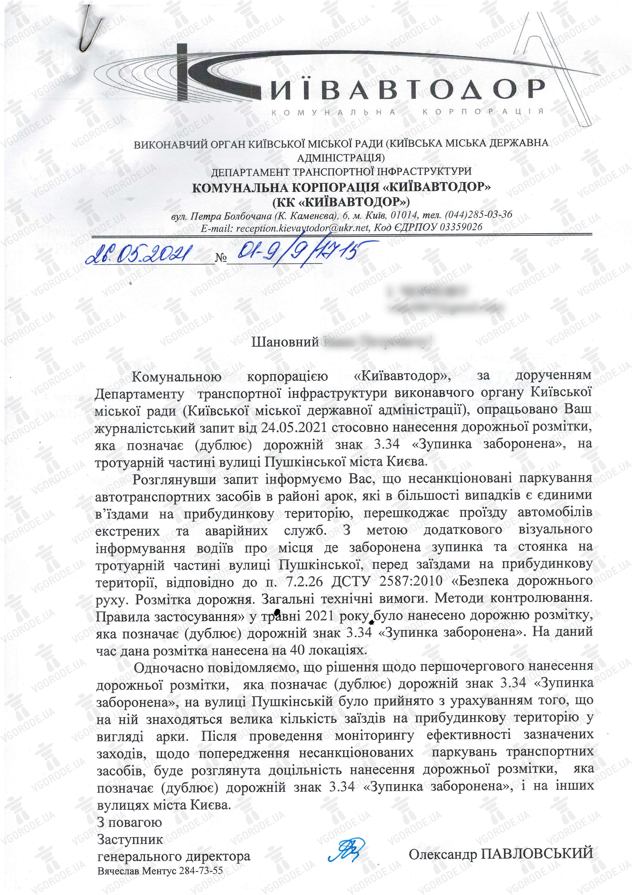 Ответ на информационный запрос. Фото: Vgorode